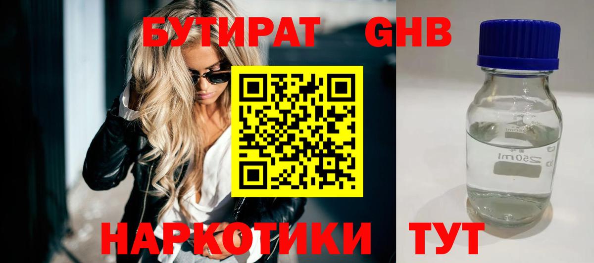 Бутират 99%  Вход с VPN  Бутират  Барнаул 