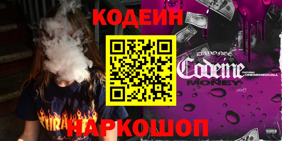 Кодеиновый сироп Lean Purple Drank  Вход с VPN  Барнаул 