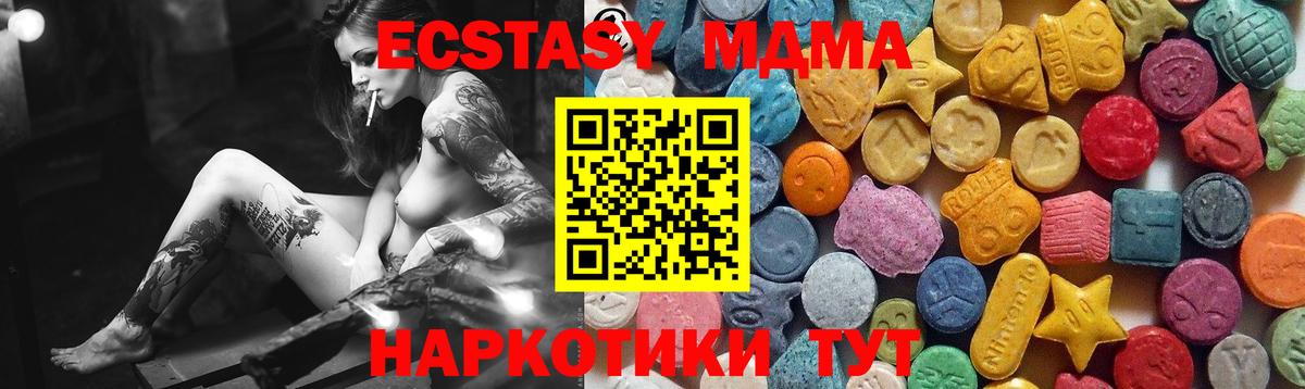 ЭКСТАЗИ MDMA Барнаул