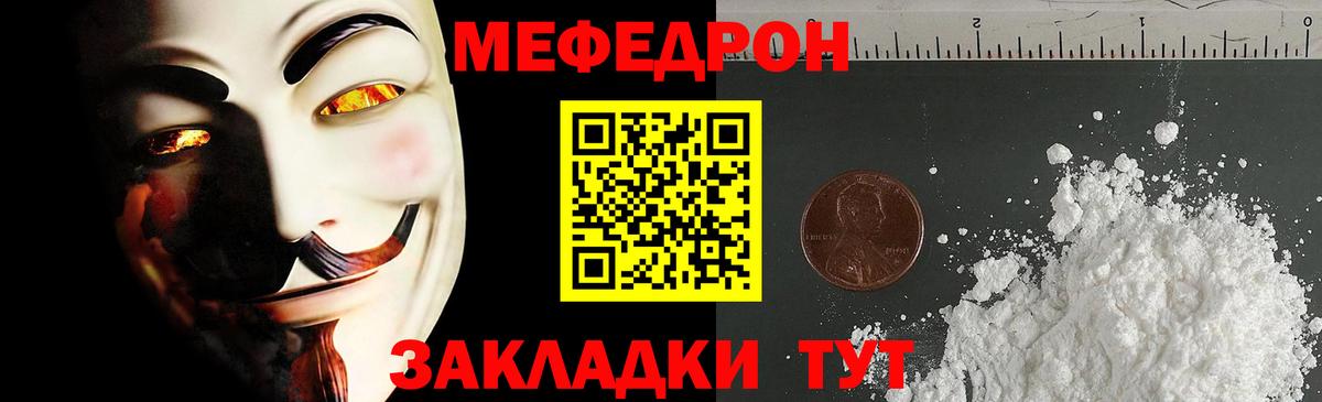 МЕФ кристаллы  Мефедрон  Вход с VPN  Барнаул  МЯУ-МЯУ мука 