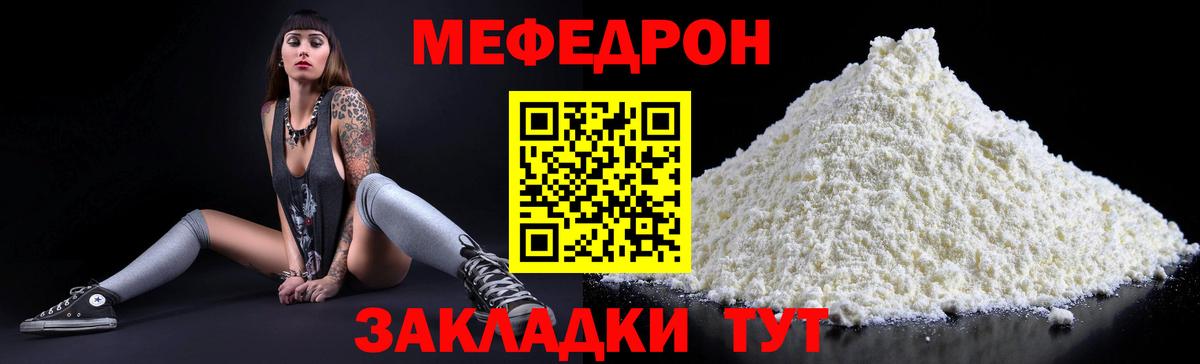 Мефедрон Барнаул