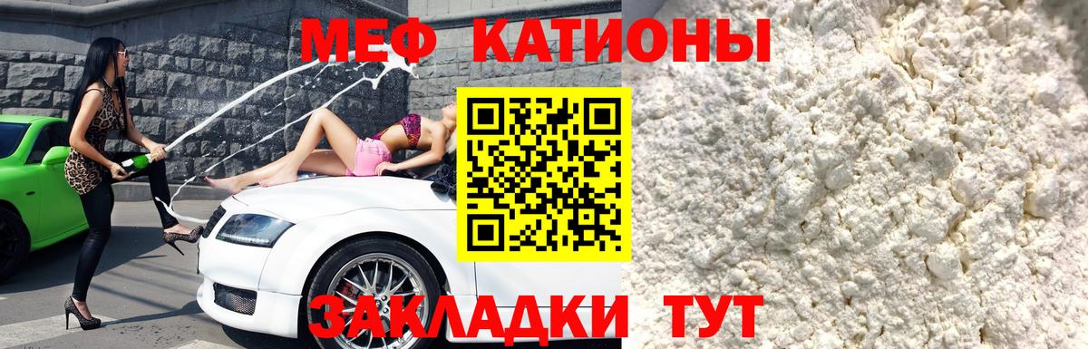 Мефедрон кристаллы Барнаул