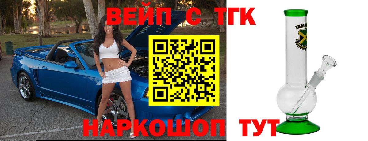 Барнаул  ТГК вейп  Вход с VPN 